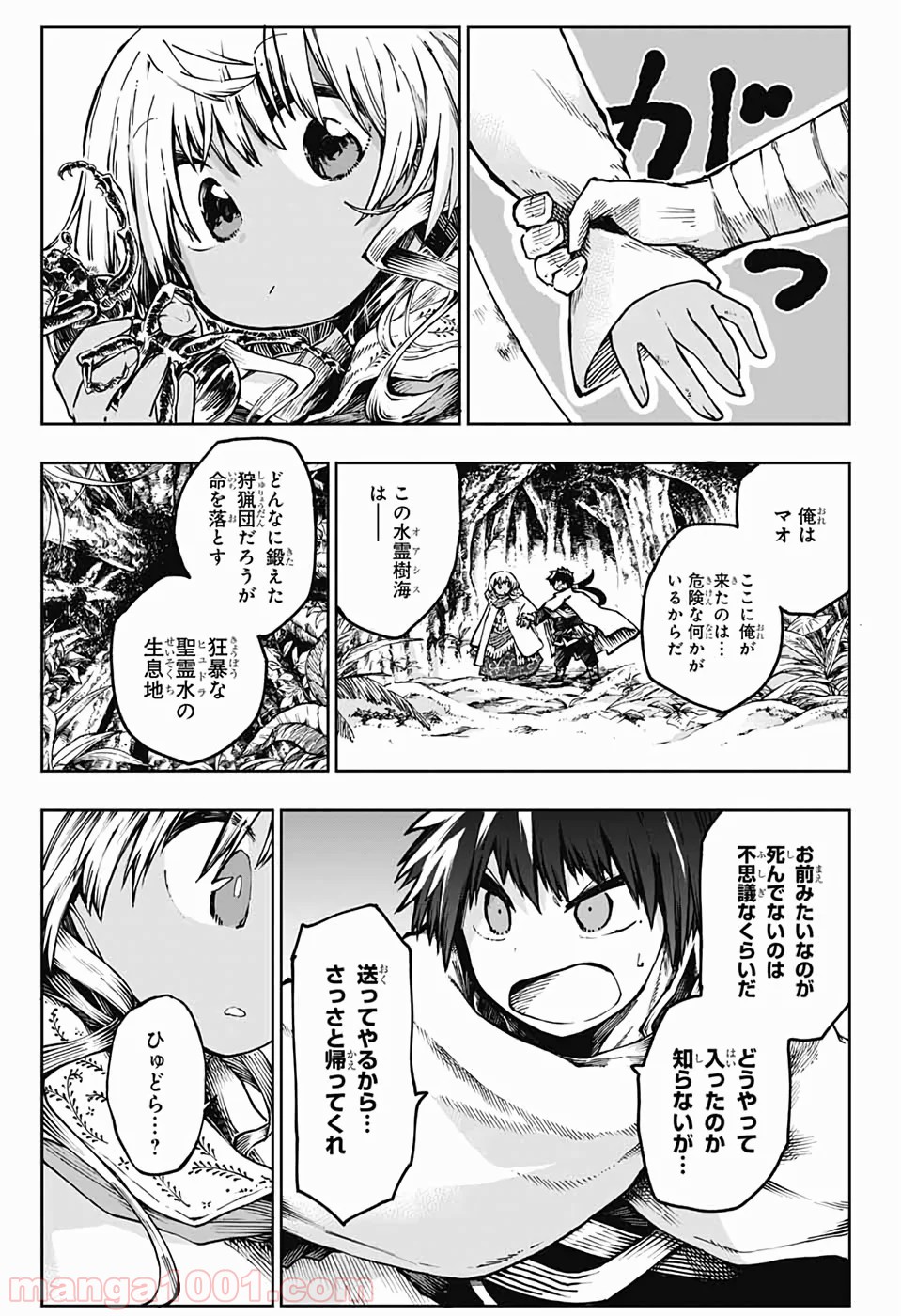 第９砂漠 第2話 - Page 20