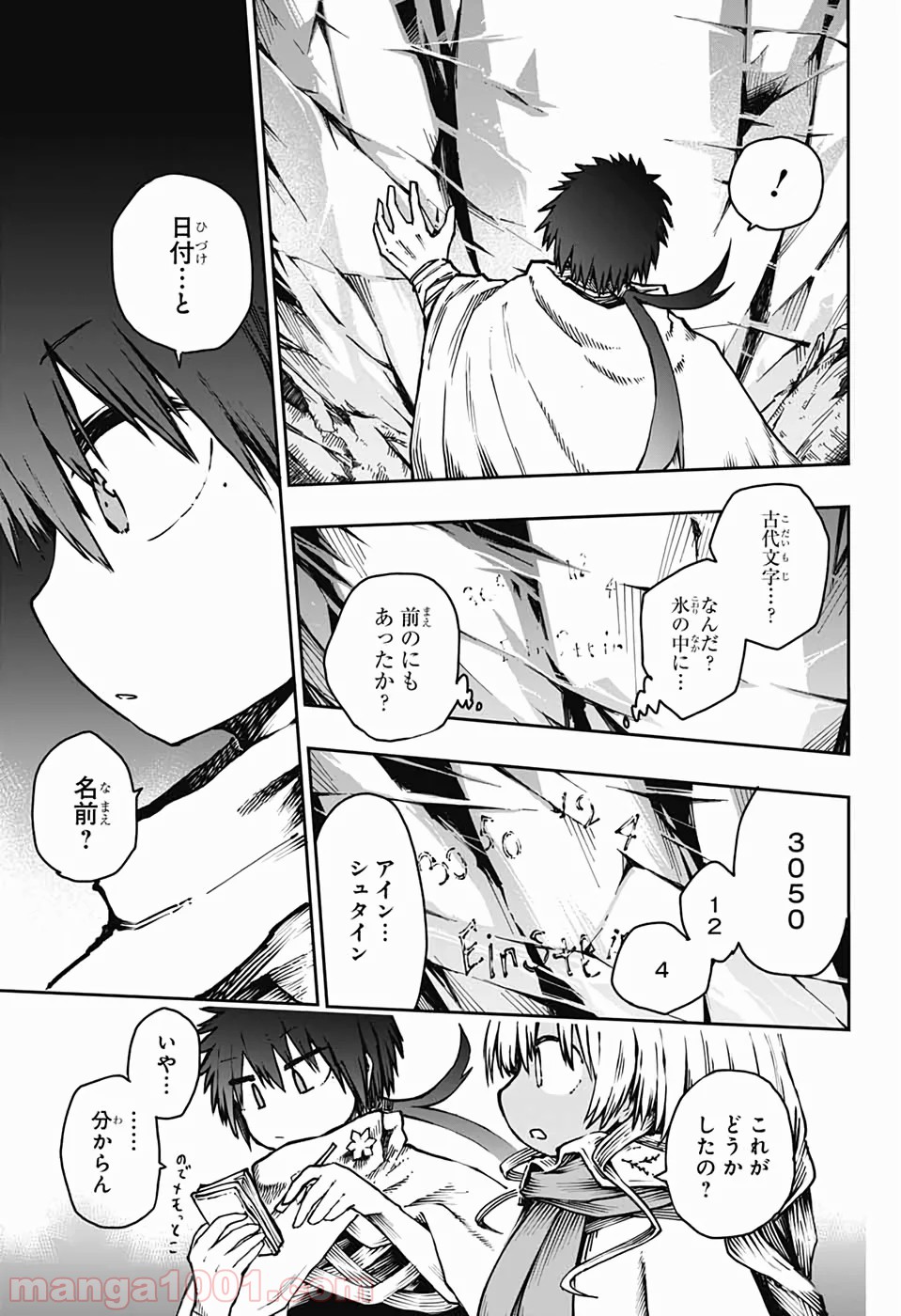 第９砂漠 第2話 - Page 34