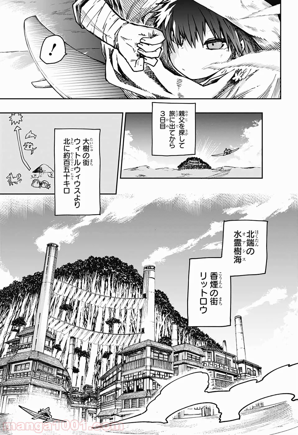 第９砂漠 第2話 - Page 6