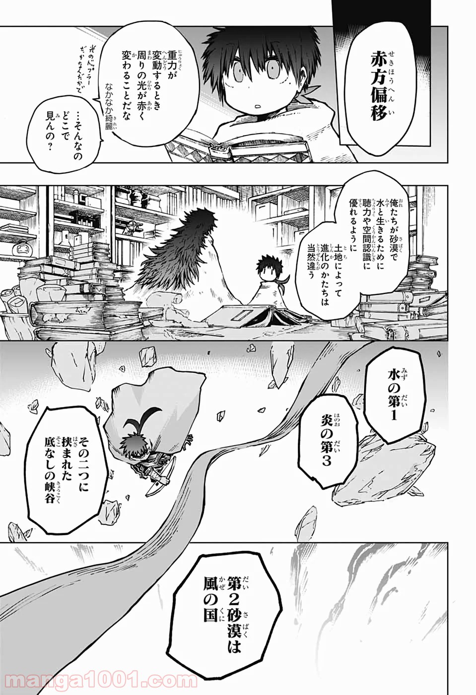 第９砂漠 第2話 - Page 54