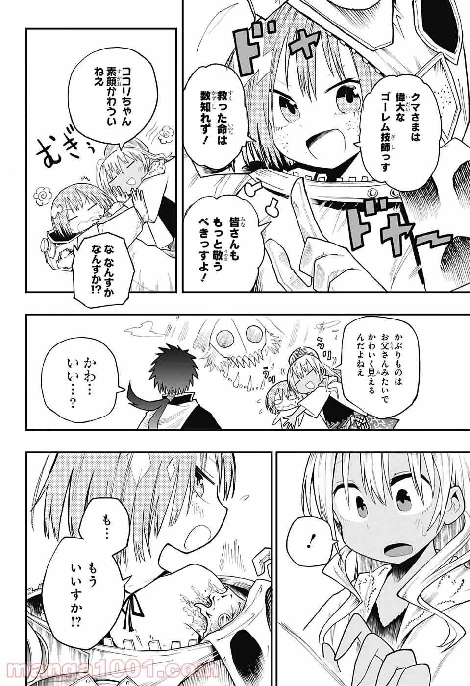 第９砂漠 - 第9話 - Page 16