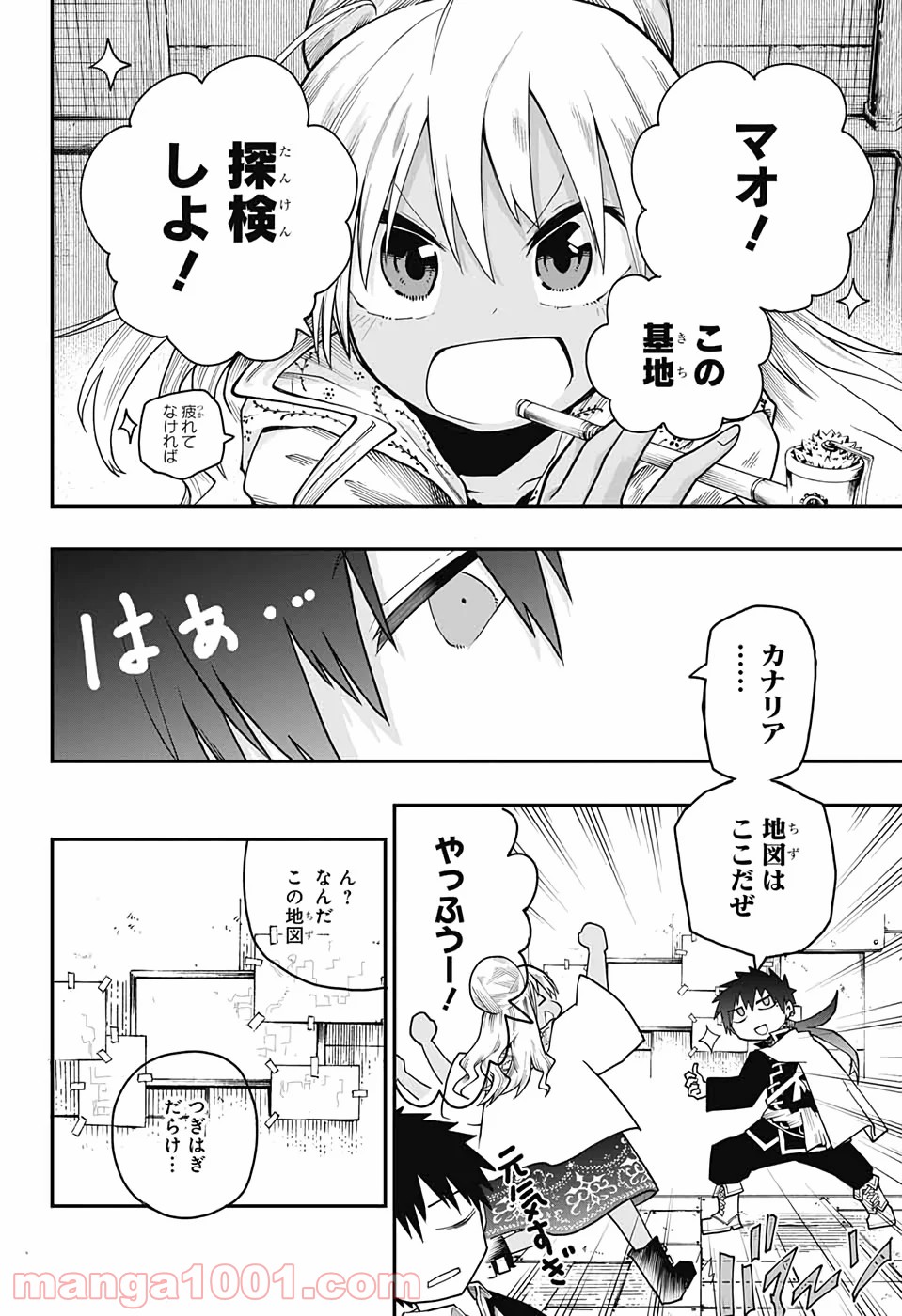 第９砂漠 第9話 - Page 22