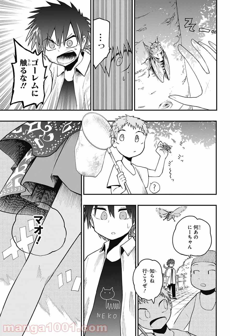 第９砂漠 - 第9話 - Page 37