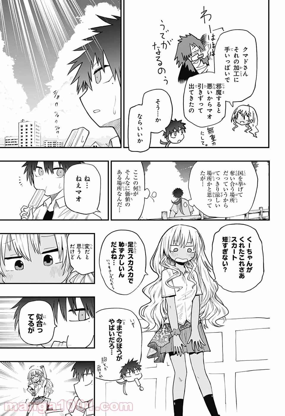 第９砂漠 - 第9話 - Page 39