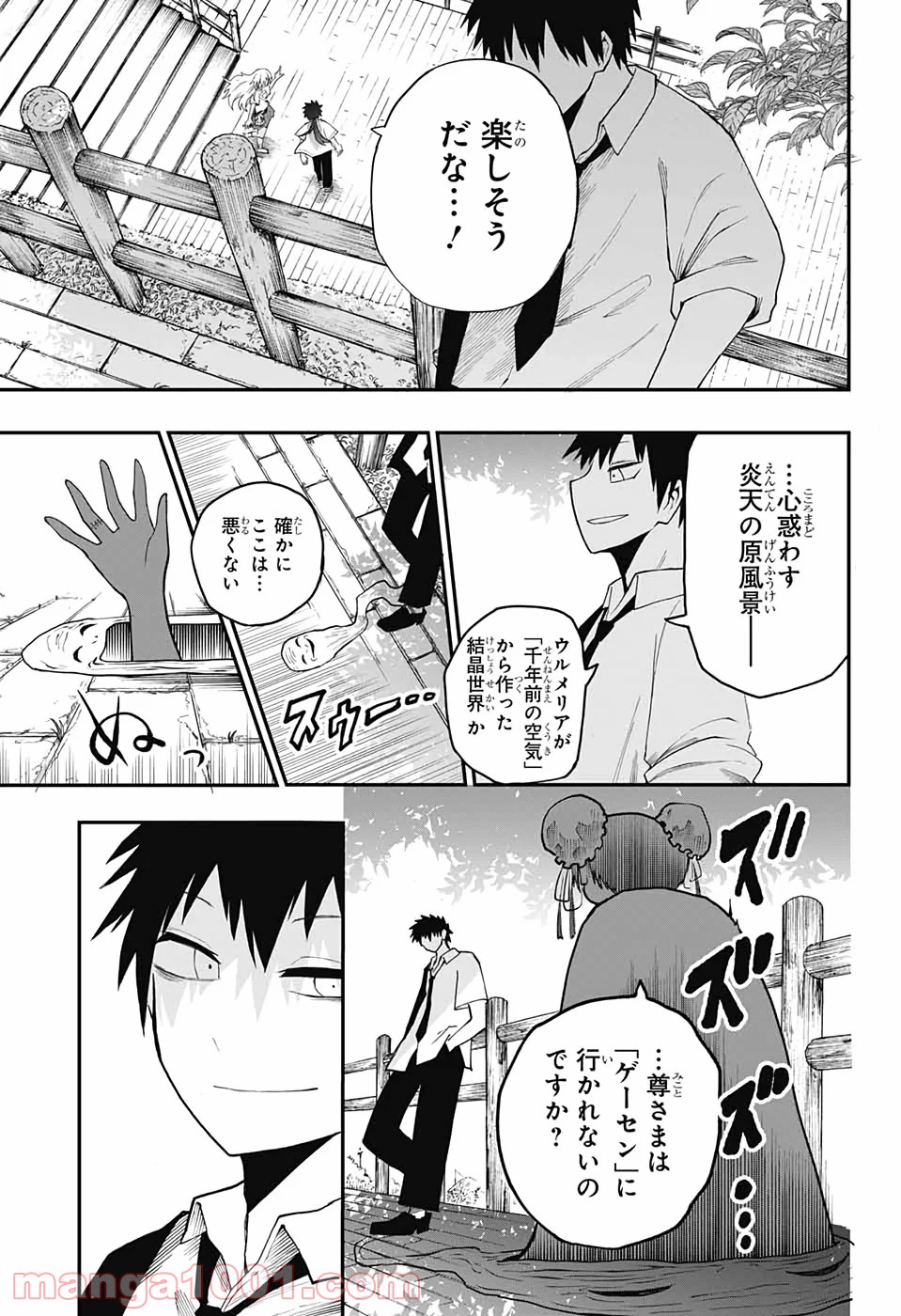 第９砂漠 - 第9話 - Page 41