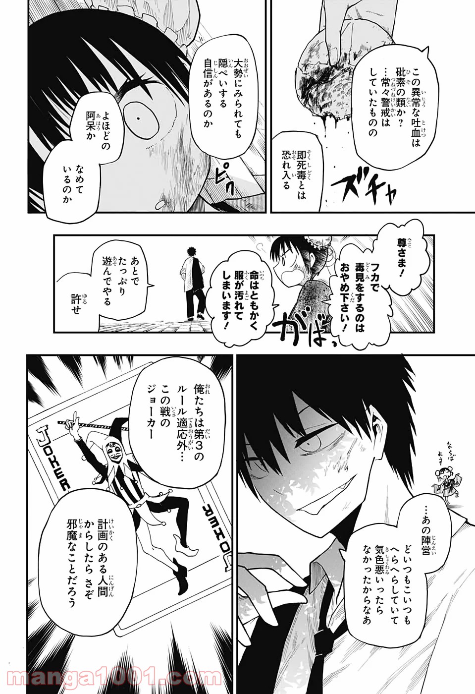 第９砂漠 第9話 - Page 44