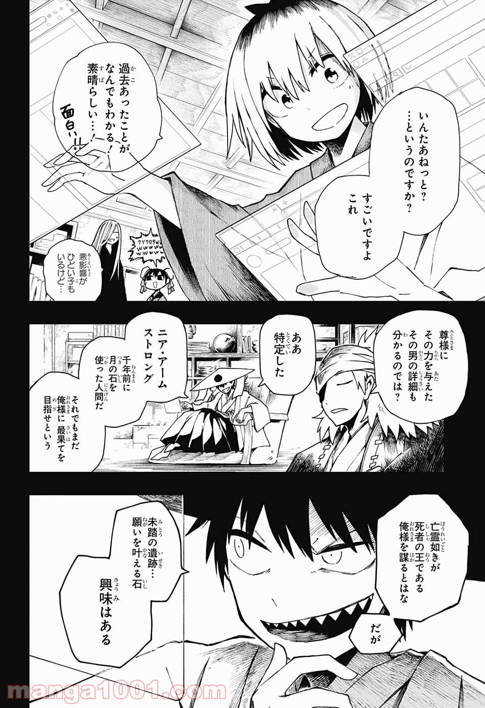 第９砂漠 第16話 - Page 2