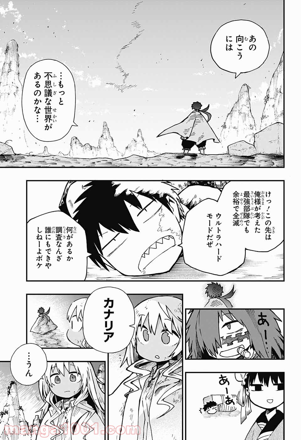 第９砂漠 - 第16話 - Page 35