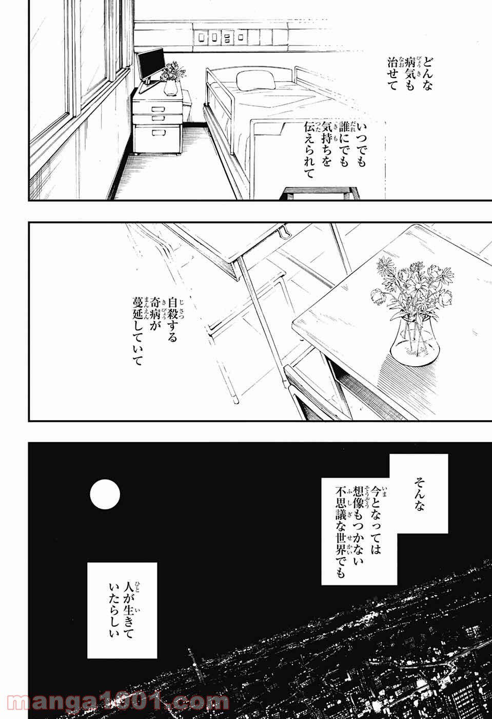 第９砂漠 第16話 - Page 42