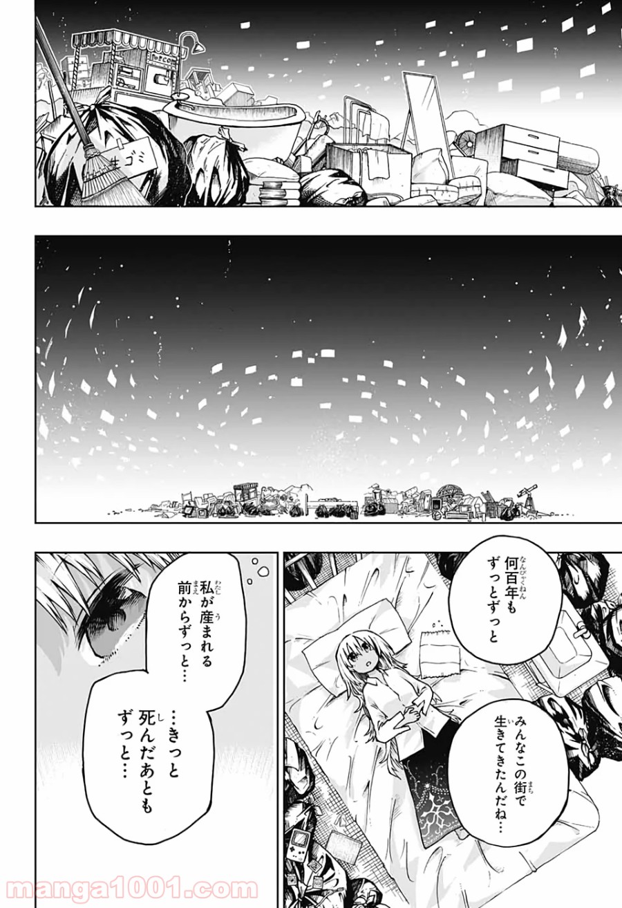 第９砂漠 第6話 - Page 30