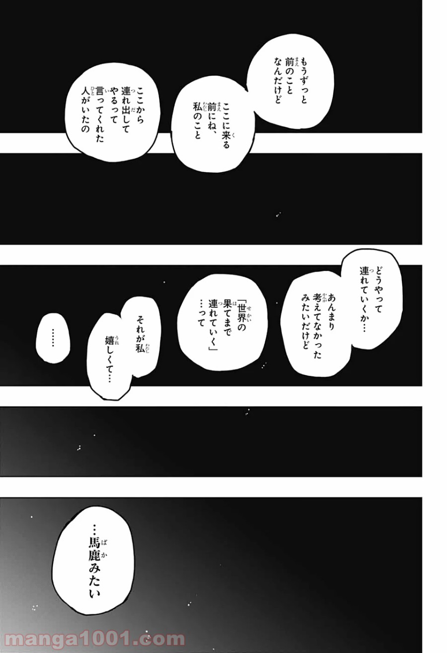 第９砂漠 - 第6話 - Page 33