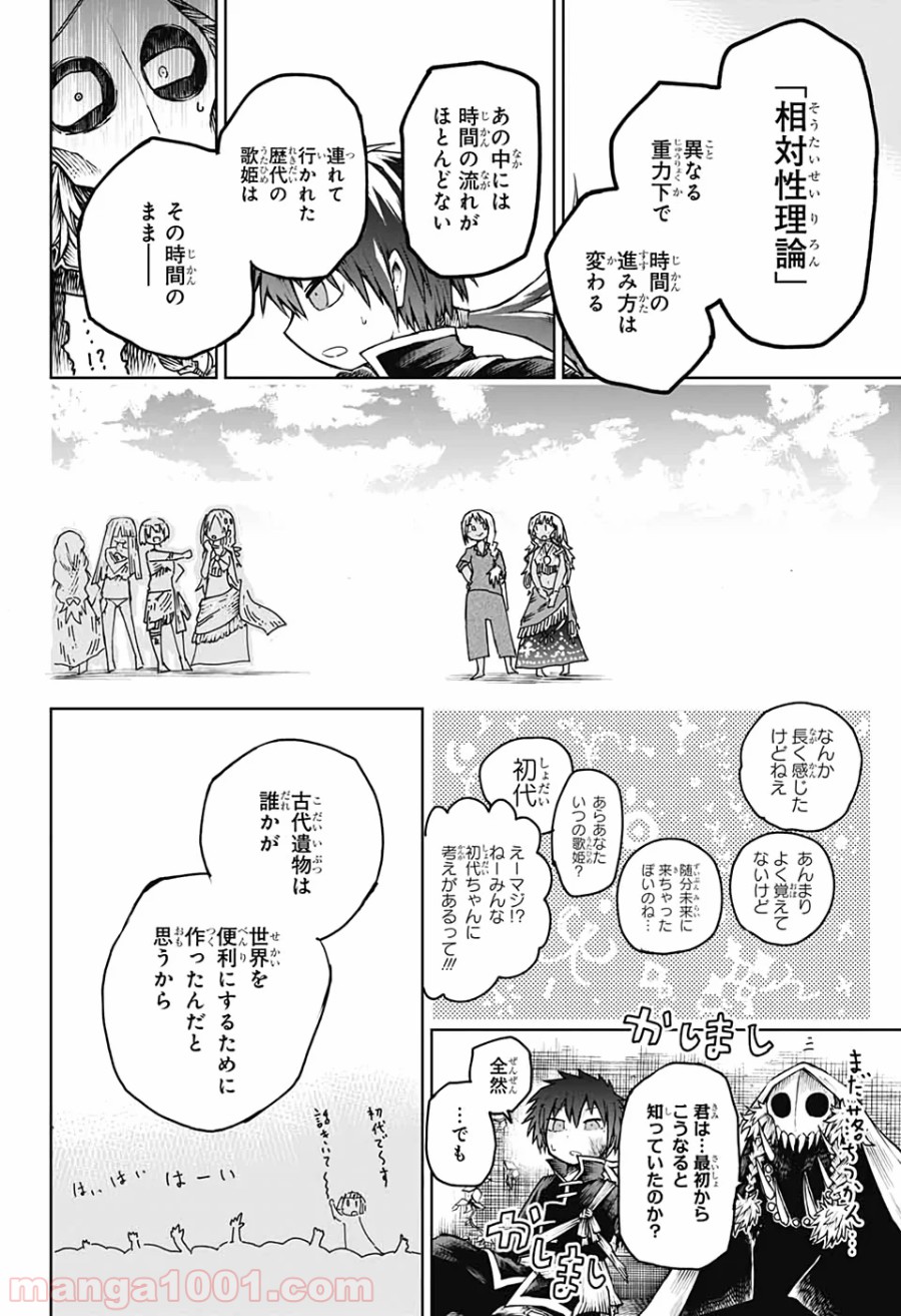 第９砂漠 第6話 - Page 44