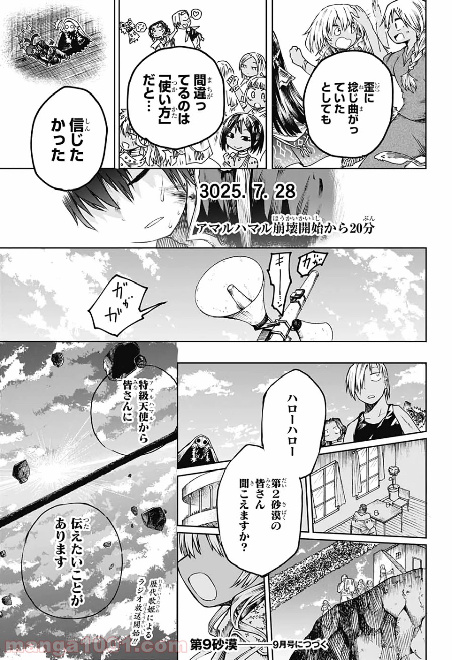 第９砂漠 第6話 - Page 45