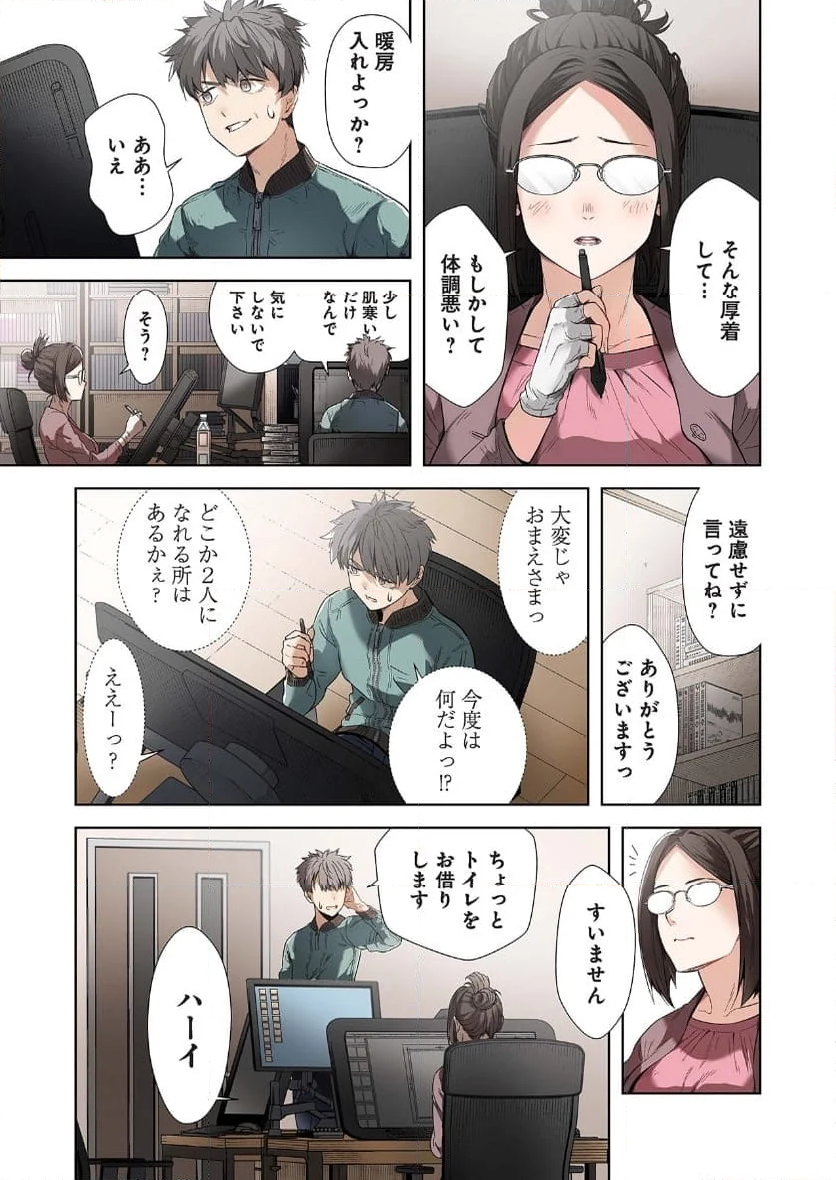 女神様のひだりて 第3話 - Page 13