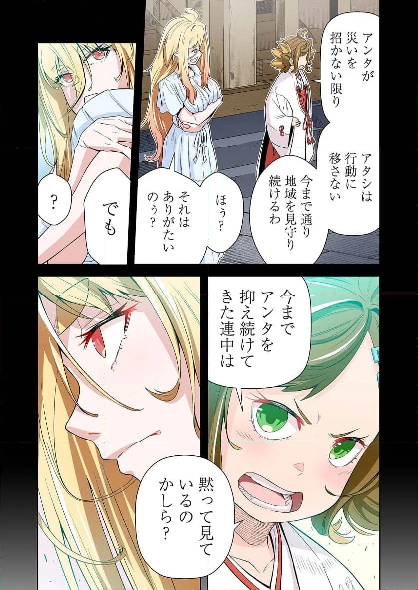 女神様のひだりて 第14話 - Page 11