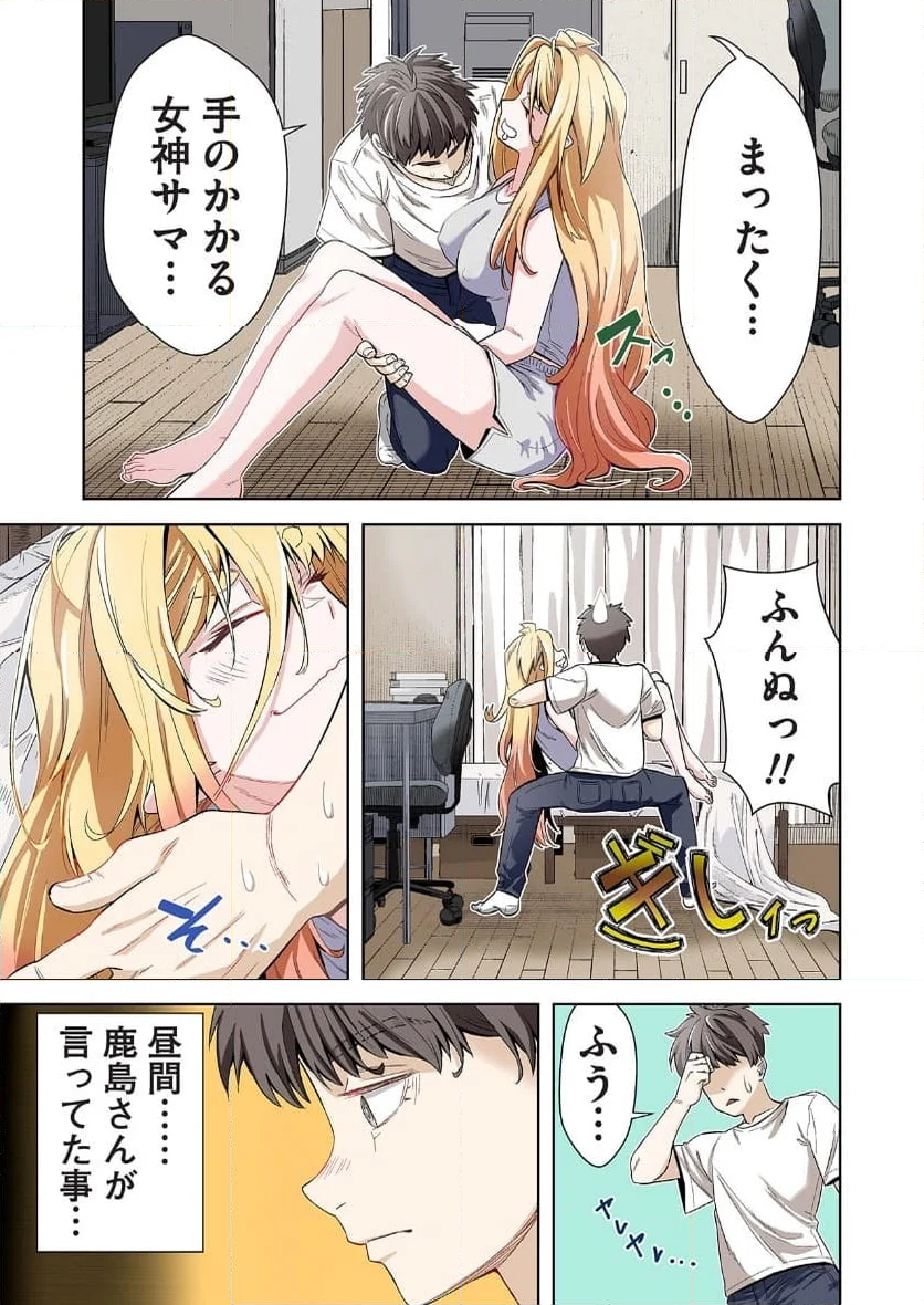 女神様のひだりて 第14話 - Page 3