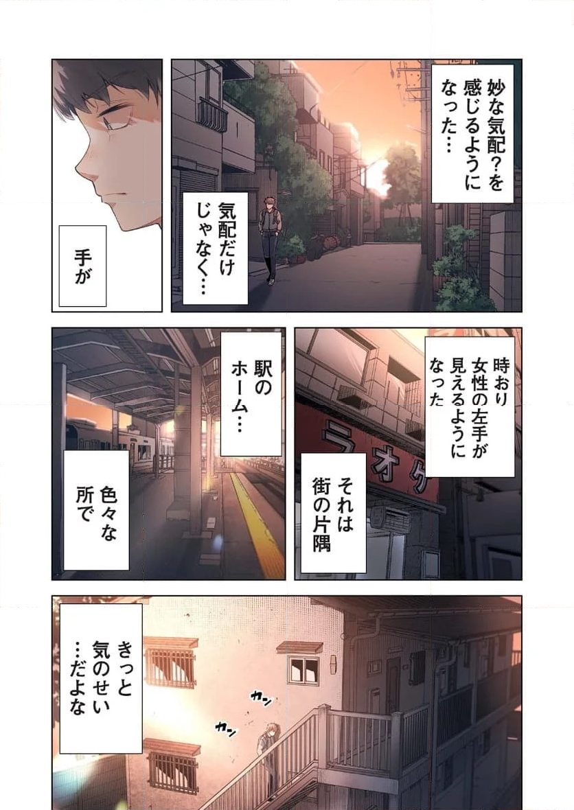 女神様のひだりて 第1話 - Page 12