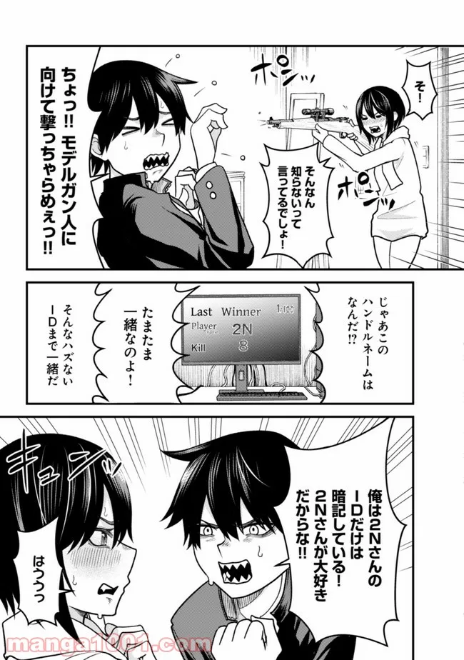 仲が悪すぎる幼馴染が、俺が5年以上ハマっているFPSゲームのフレンドだった件について。 第1話 - Page 25