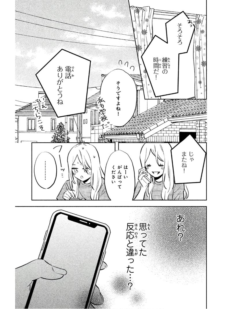 プ女と野獣 JKが悪役レスラーに恋した話 第3話 - Page 7