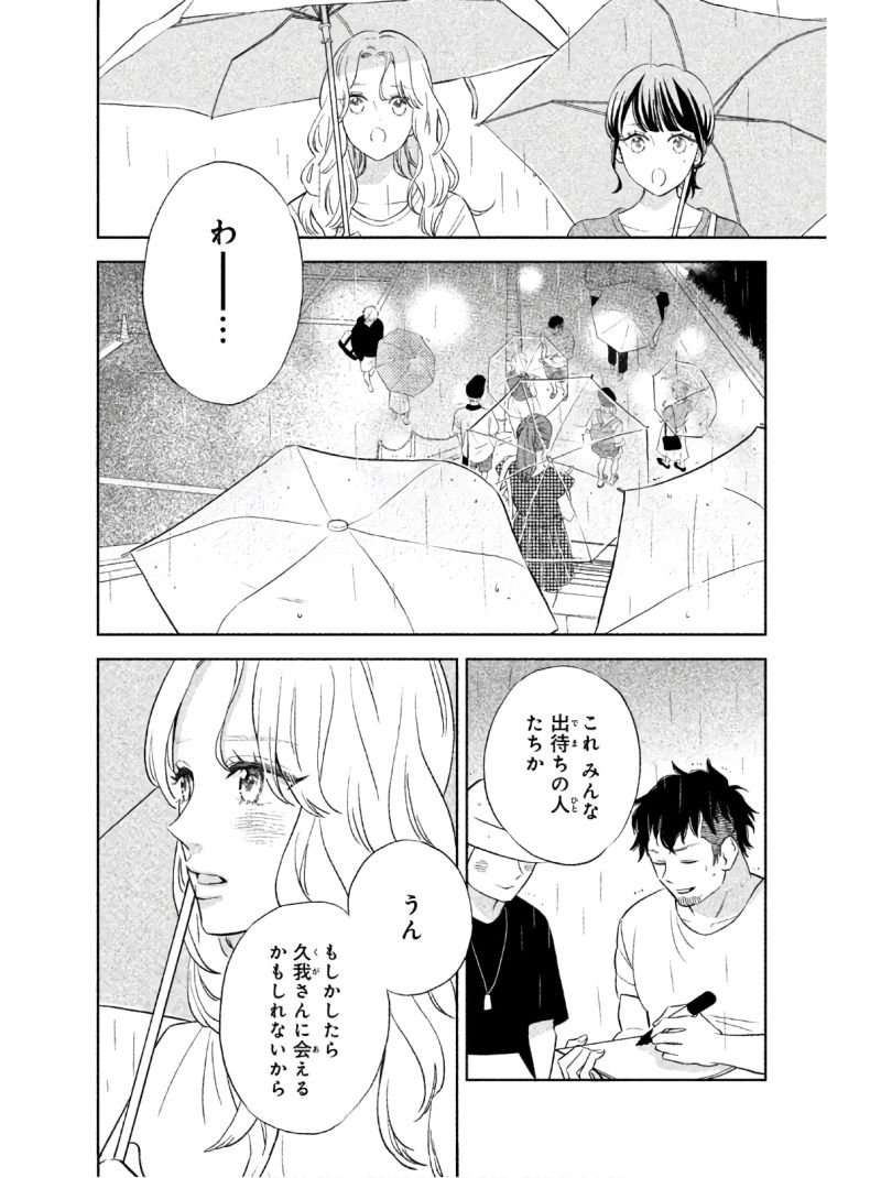 プ女と野獣 JKが悪役レスラーに恋した話 第1話 - Page 34