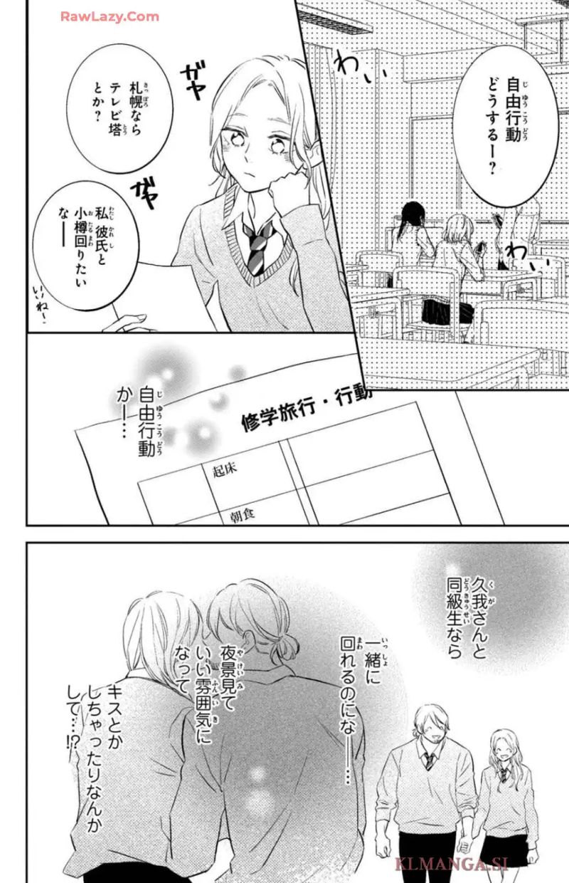 プ女と野獣 JKが悪役レスラーに恋した話 第9話 - Page 13