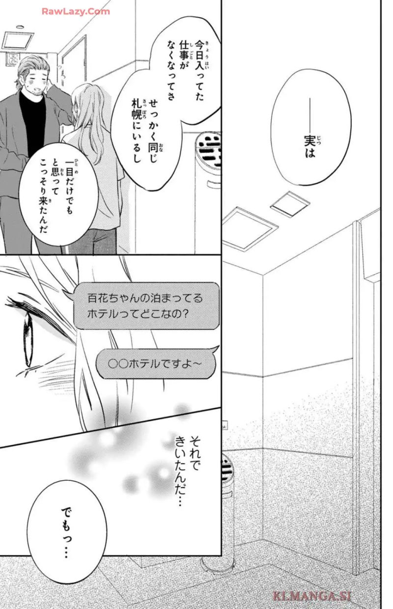 プ女と野獣 JKが悪役レスラーに恋した話 第9話 - Page 22