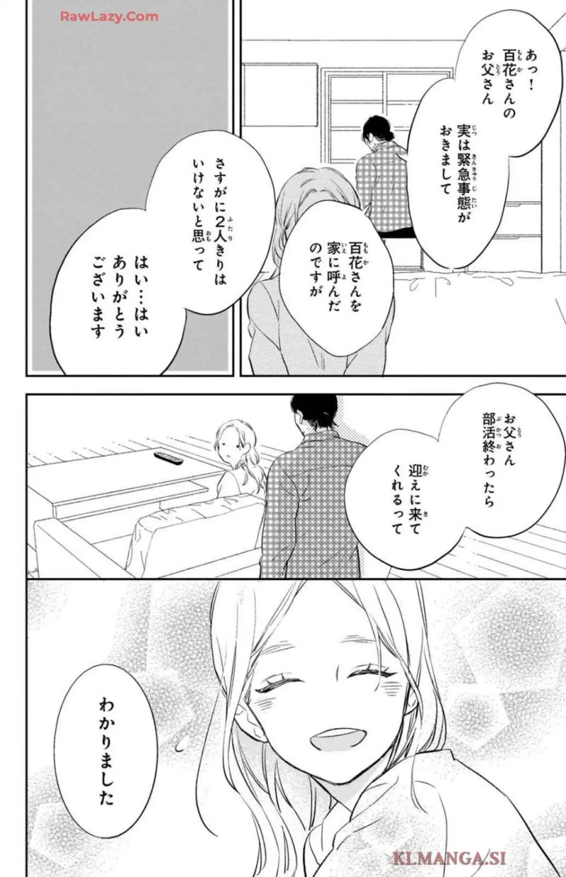 プ女と野獣 JKが悪役レスラーに恋した話 第9話 - Page 9