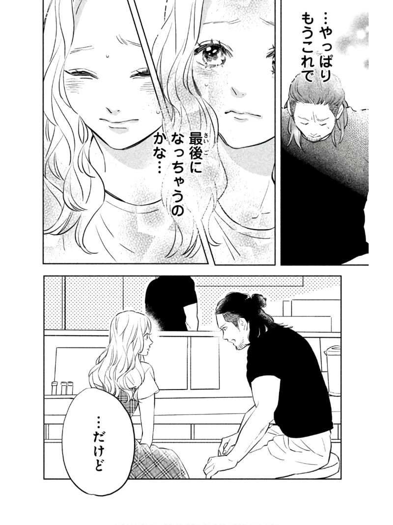 プ女と野獣 JKが悪役レスラーに恋した話 第4話 - Page 4