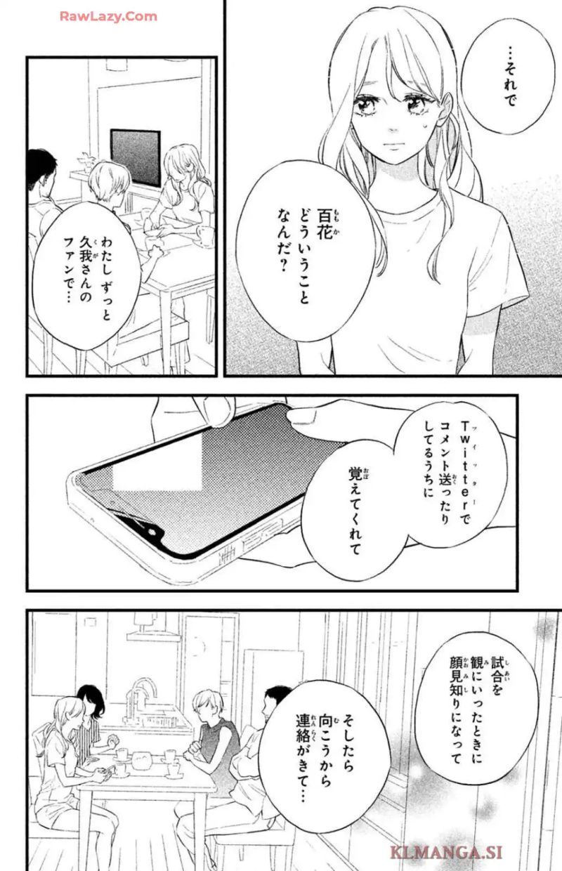 プ女と野獣 JKが悪役レスラーに恋した話 第5話 - Page 11