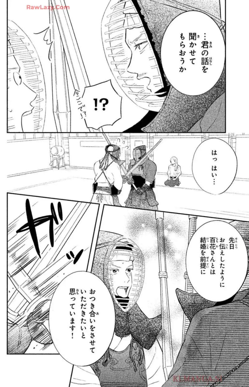 プ女と野獣 JKが悪役レスラーに恋した話 第6話 - Page 10