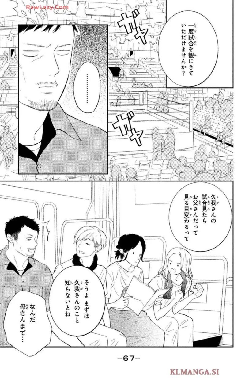 プ女と野獣 JKが悪役レスラーに恋した話 第6話 - Page 21