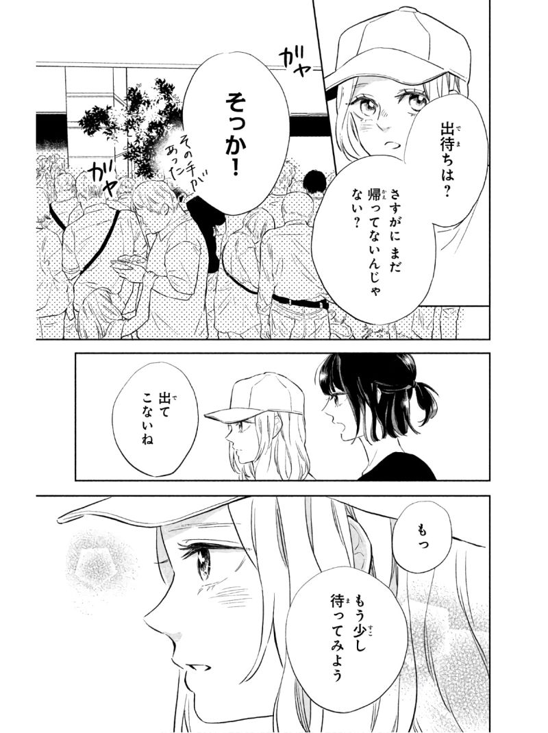 プ女と野獣 JKが悪役レスラーに恋した話 第2話 - Page 19