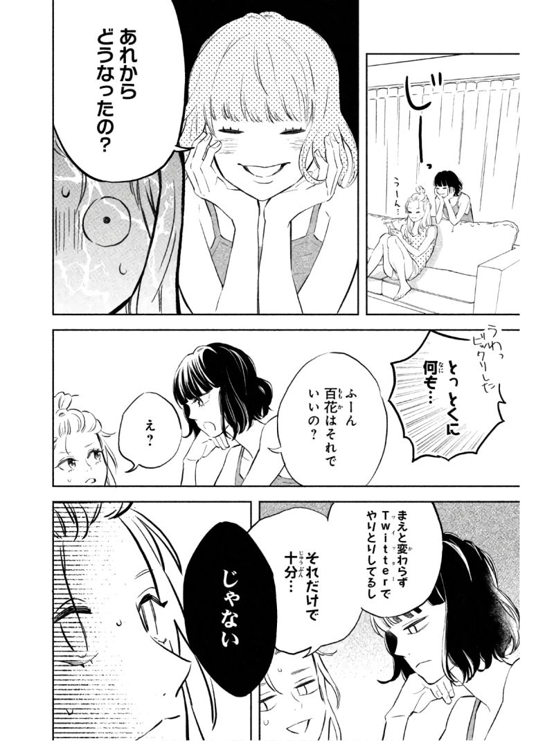 プ女と野獣 JKが悪役レスラーに恋した話 第2話 - Page 4