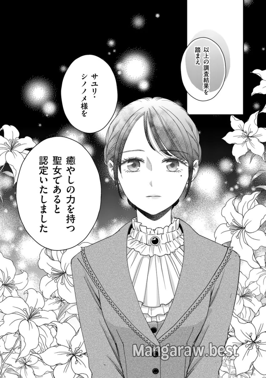 巻き添えで異世界に喚び出されたので、世界観無視して和菓子作ります 第11話 - Page 5