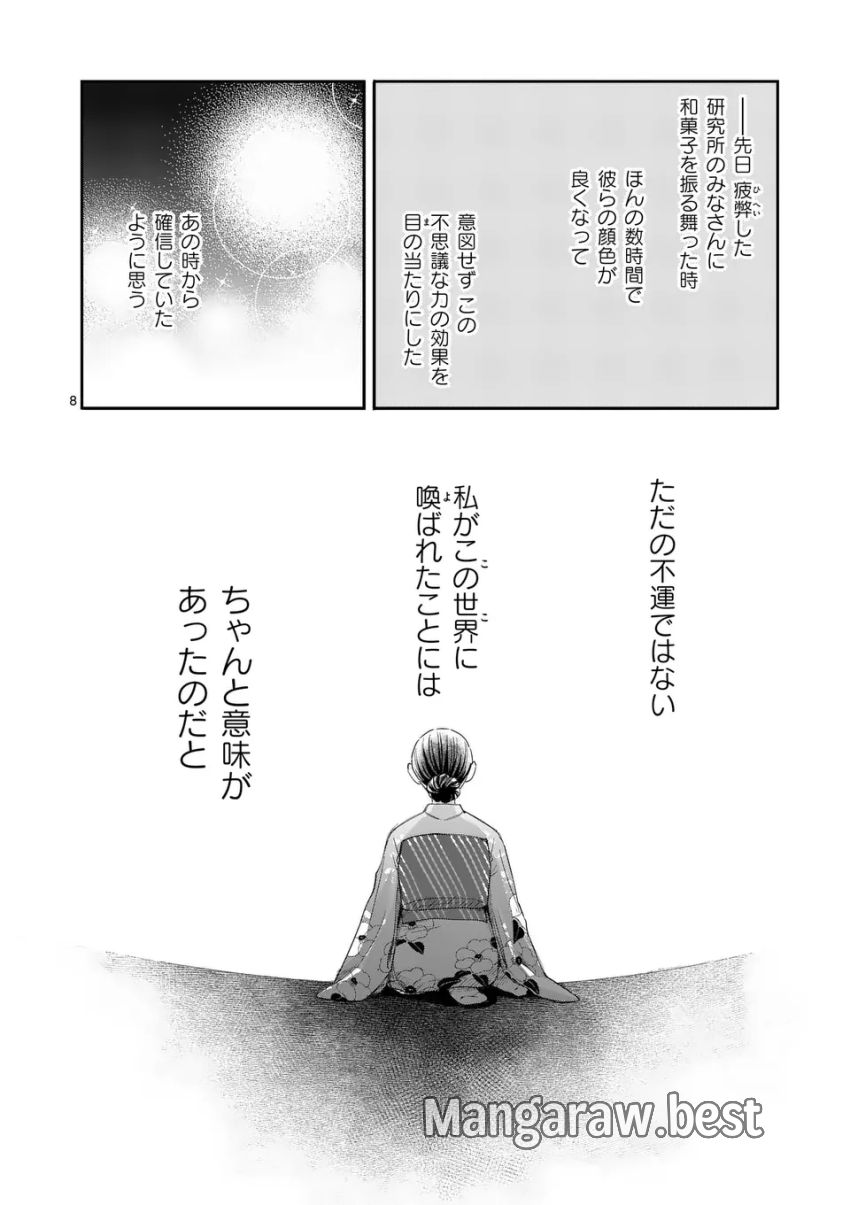 巻き添えで異世界に喚び出されたので、世界観無視して和菓子作ります 第11話 - Page 8