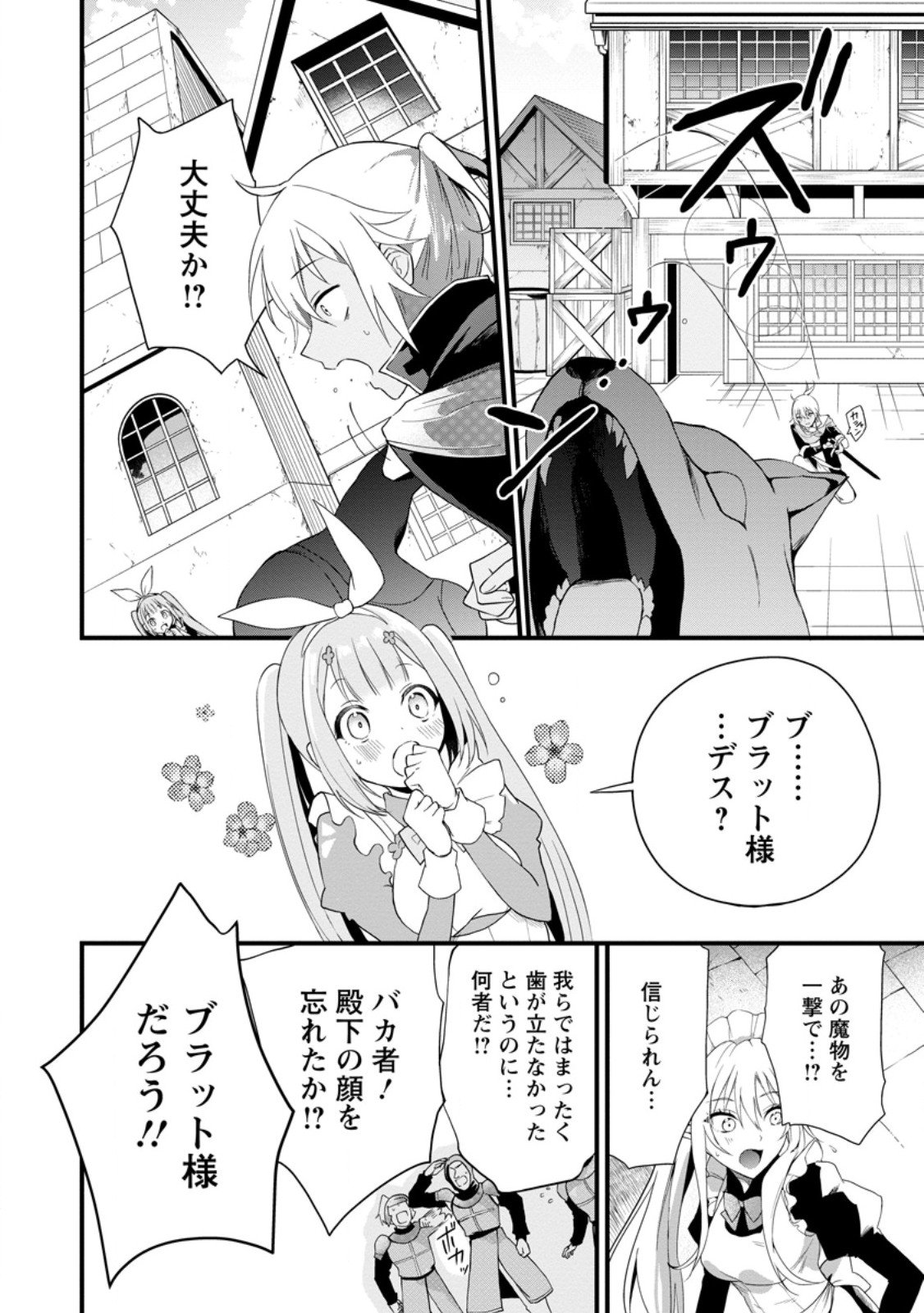 黒豚王子は前世を思いだして改心する 第7.2話 - Page 1