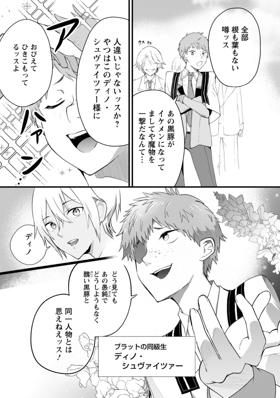 黒豚王子は前世を思いだして改心する - 第7.2話 - Page 10