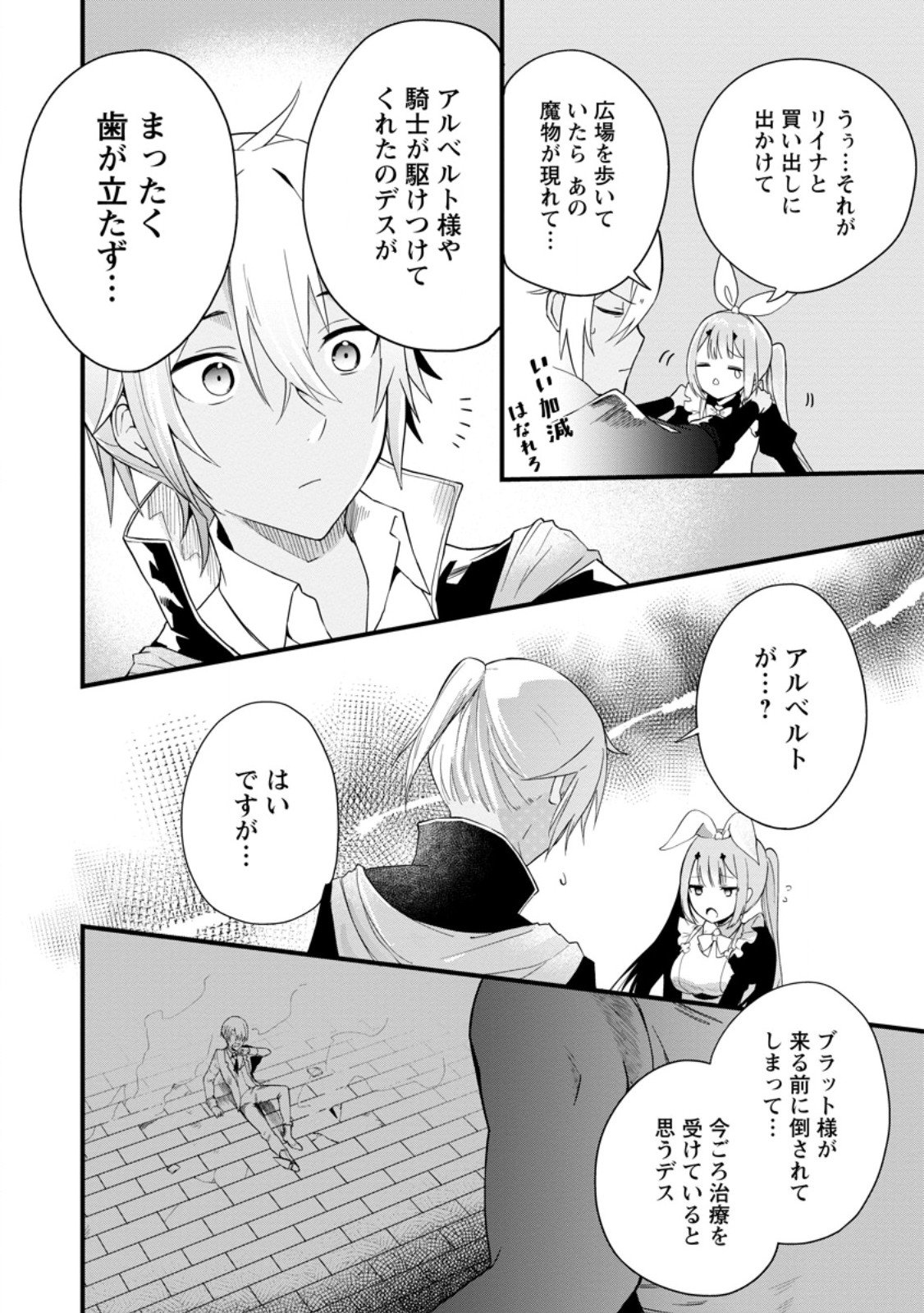 黒豚王子は前世を思いだして改心する - 第7.2話 - Page 3