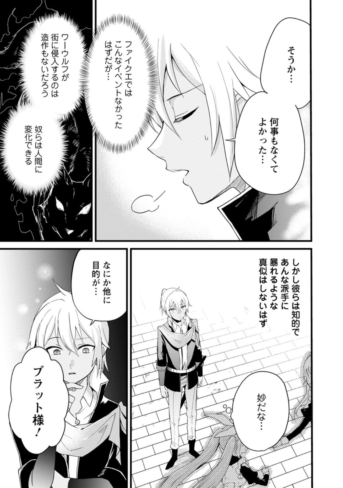 黒豚王子は前世を思いだして改心する 第7.2話 - Page 4