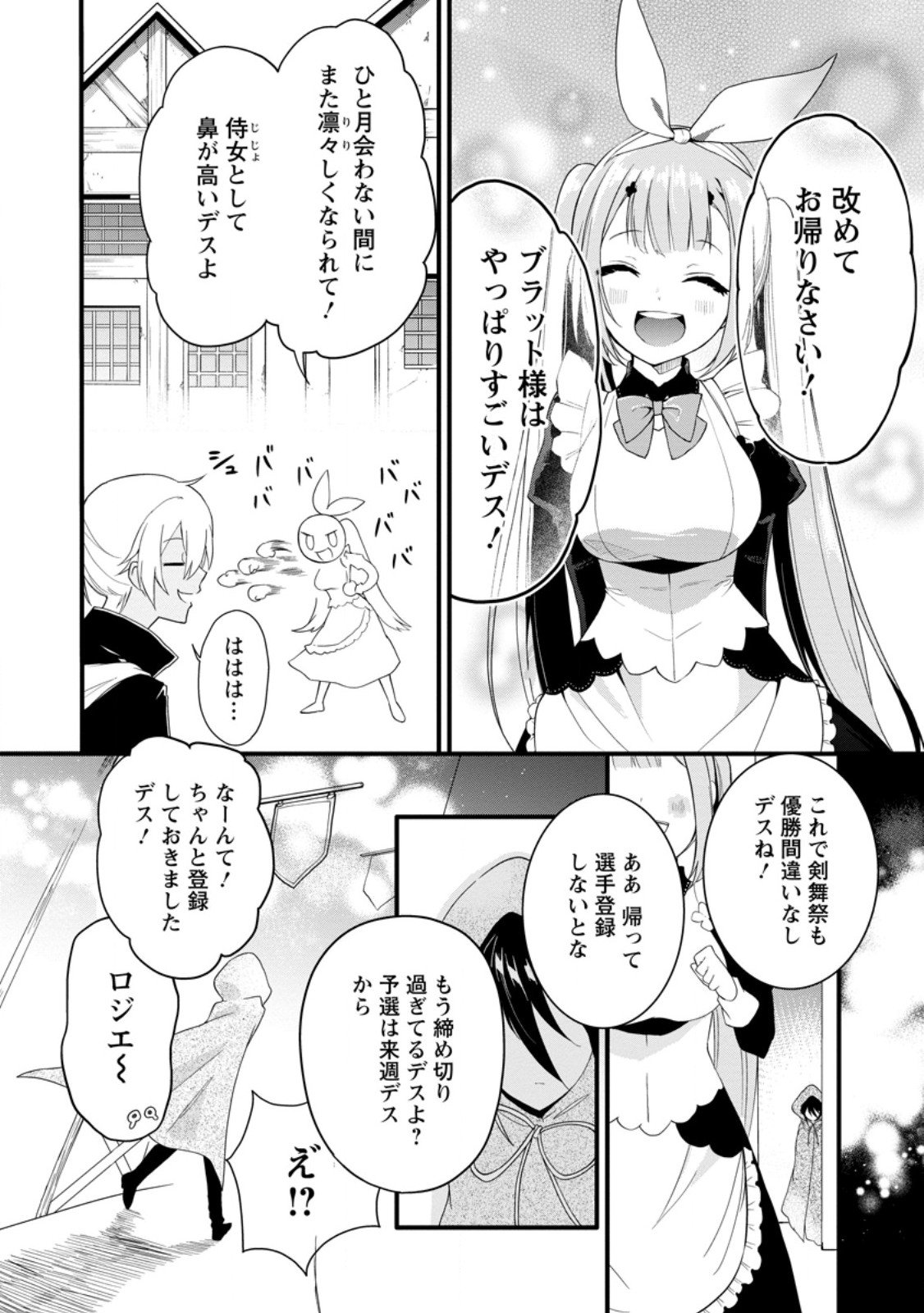 黒豚王子は前世を思いだして改心する 第7.2話 - Page 5