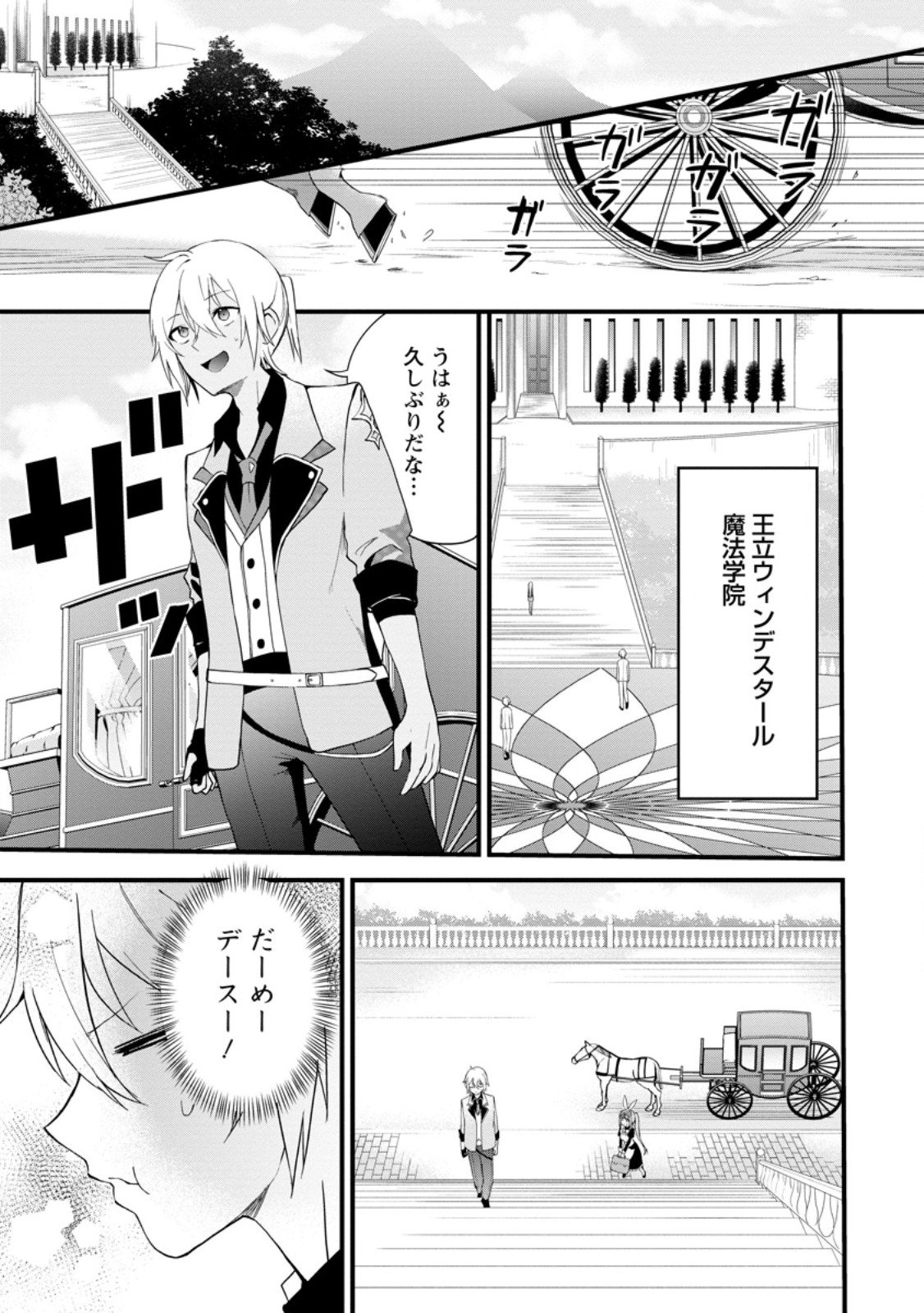 黒豚王子は前世を思いだして改心する 第7.2話 - Page 6