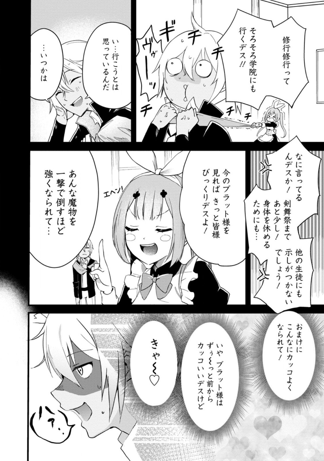 黒豚王子は前世を思いだして改心する 第7.2話 - Page 7