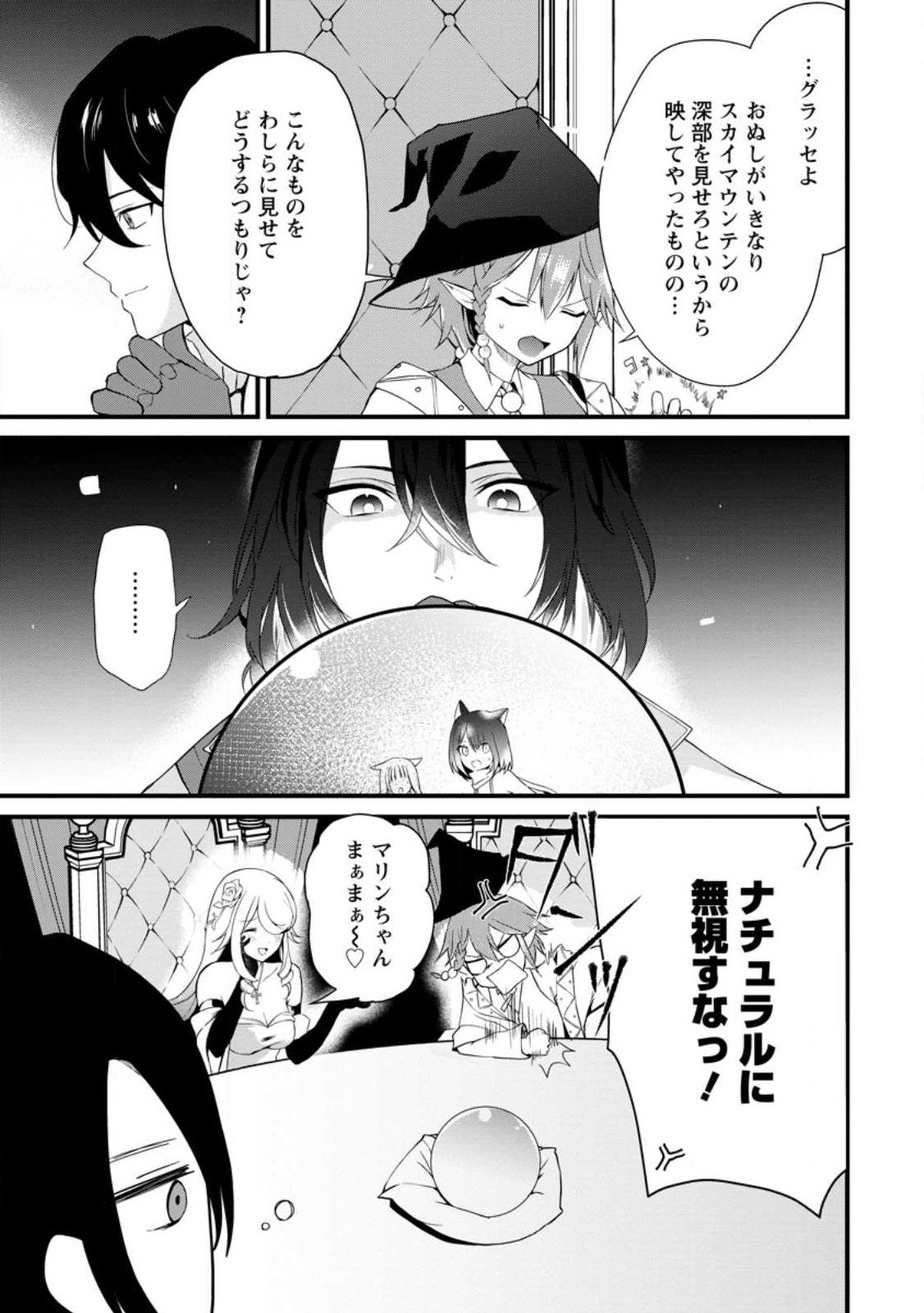 黒豚王子は前世を思いだして改心する - 第4.2話 - Page 5