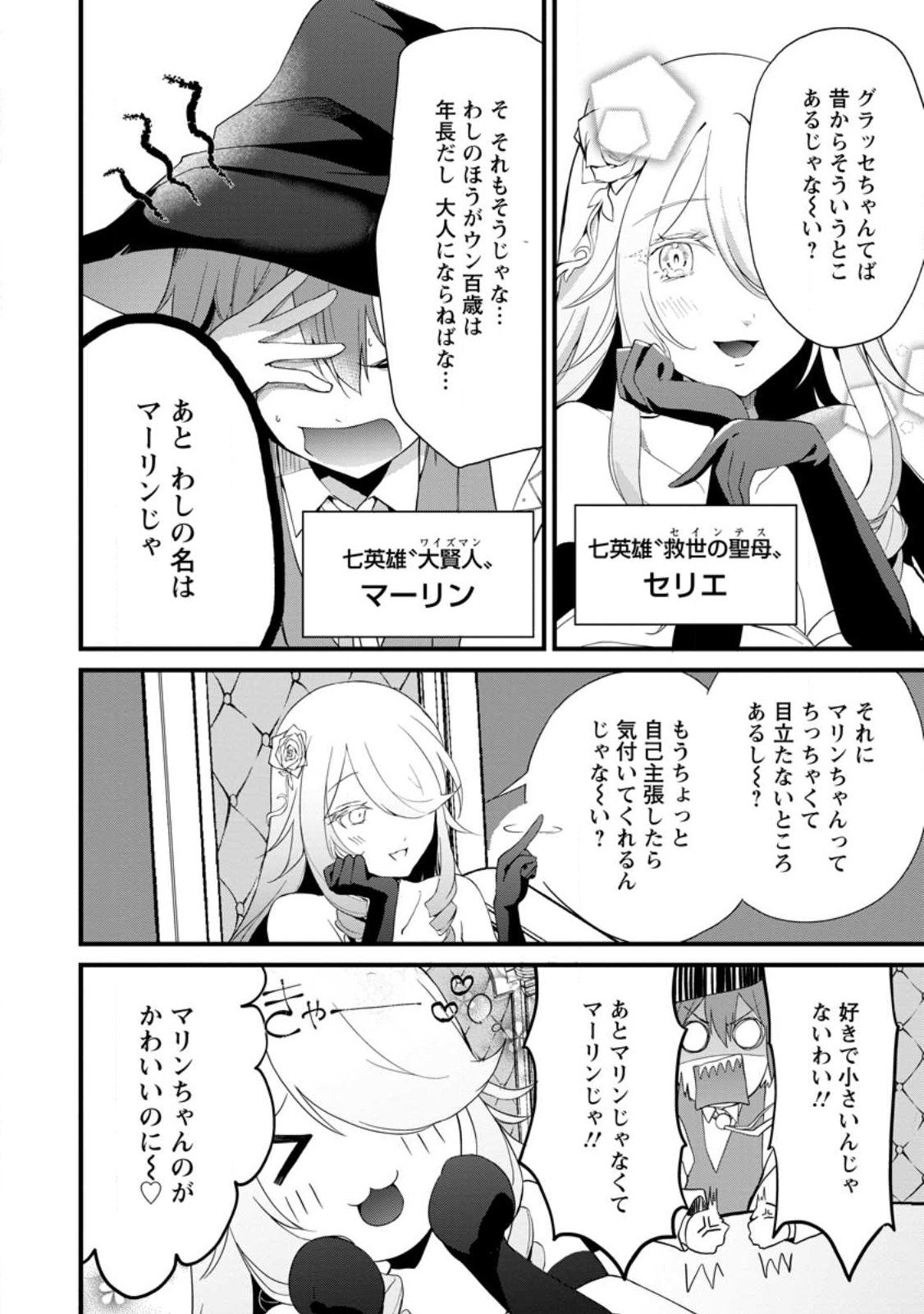 黒豚王子は前世を思いだして改心する 第4.2話 - Page 6