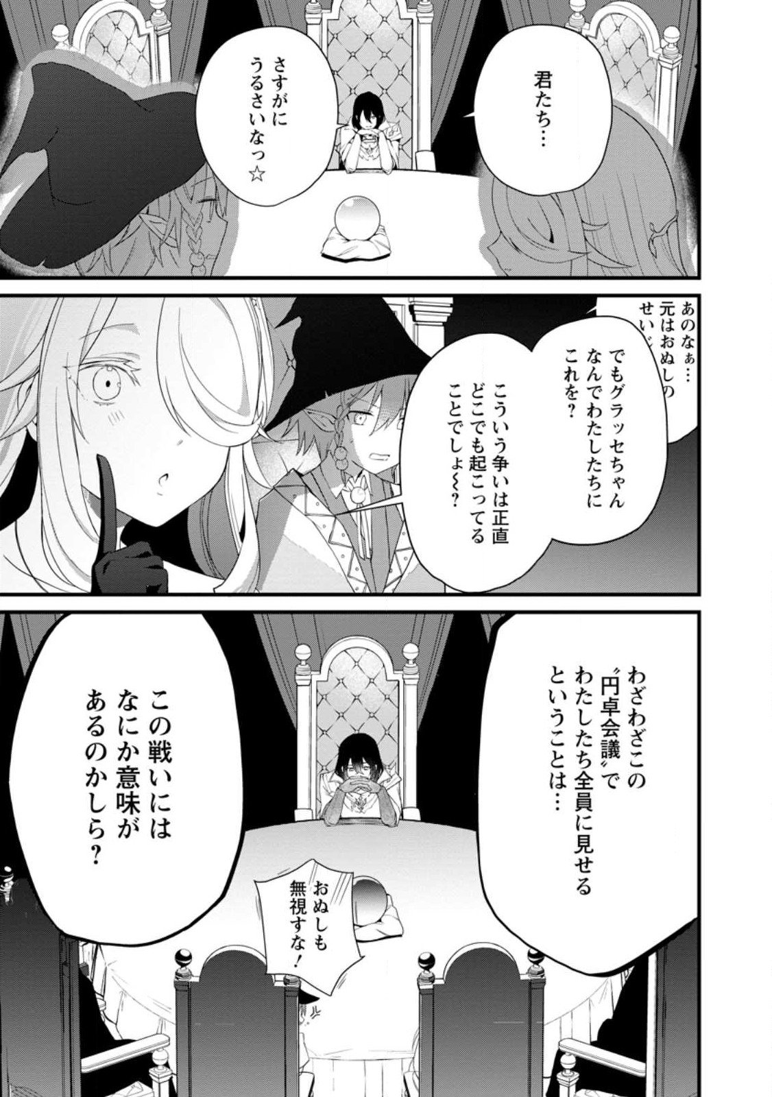 黒豚王子は前世を思いだして改心する 第4.2話 - Page 7