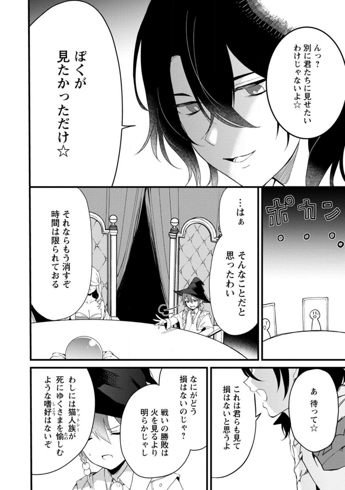 黒豚王子は前世を思いだして改心する - 第4.2話 - Page 8