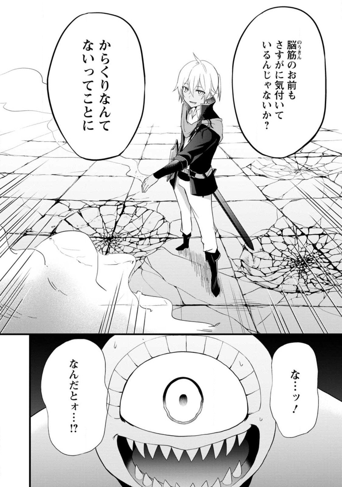 黒豚王子は前世を思いだして改心する - 第5.2話 - Page 4