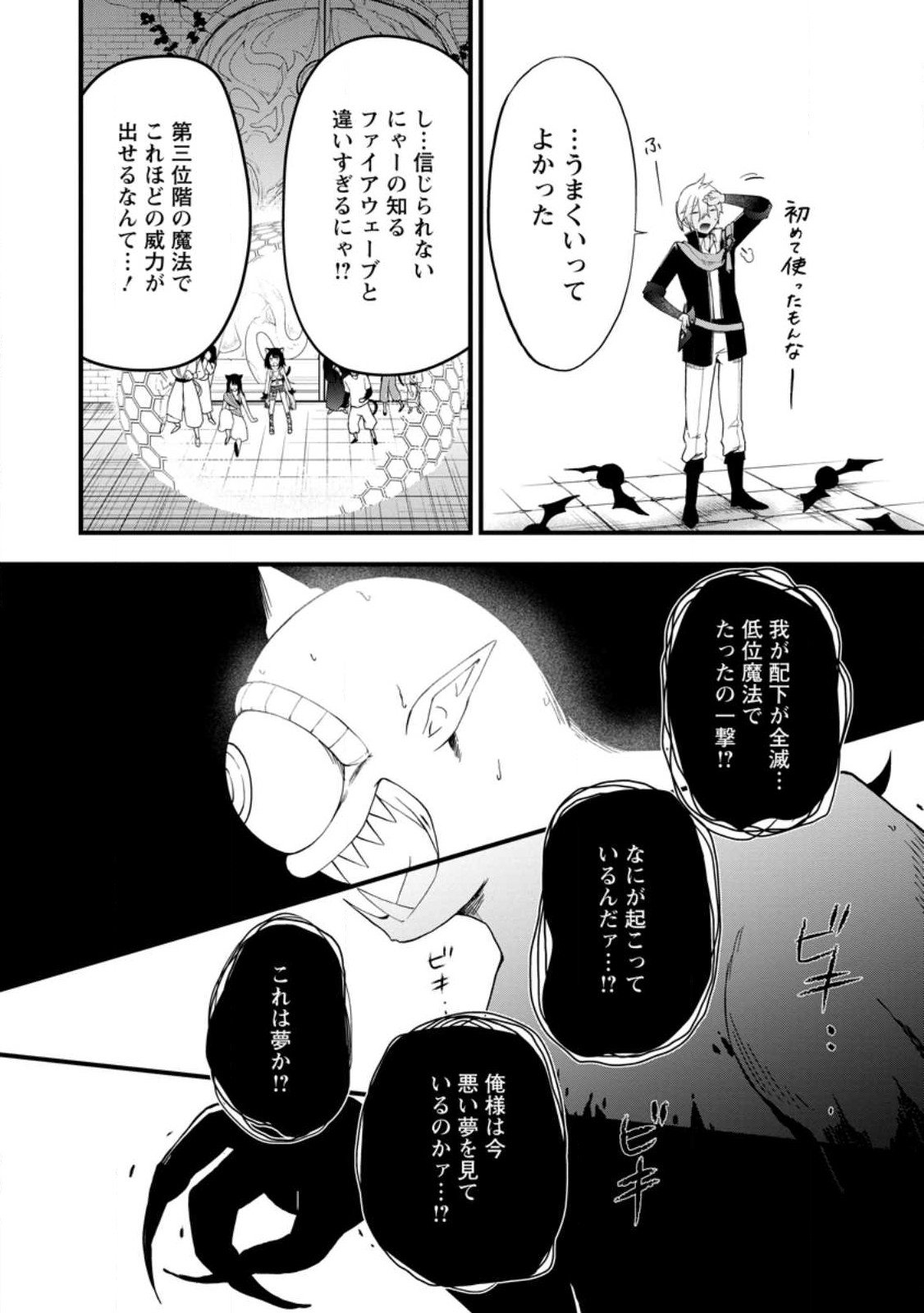 黒豚王子は前世を思いだして改心する 第5.2話 - Page 8