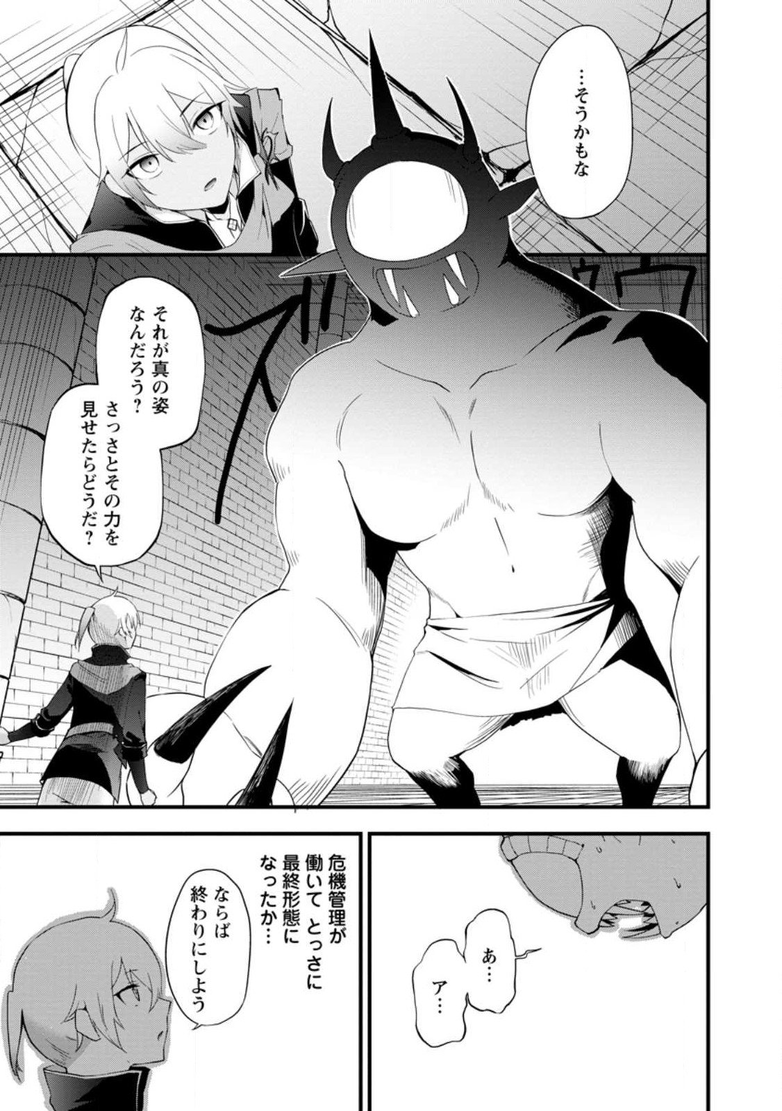 黒豚王子は前世を思いだして改心する - 第5.2話 - Page 9