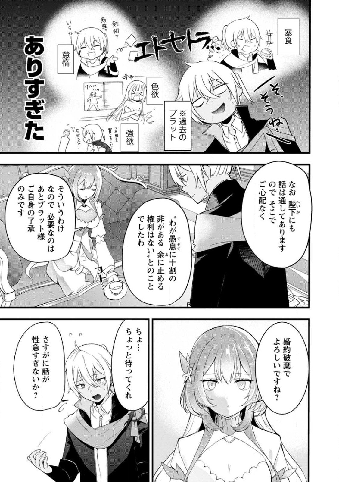 黒豚王子は前世を思いだして改心する - 第3.2話 - Page 1